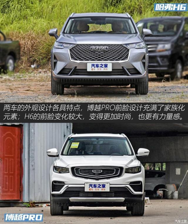老熟人的对话 全新哈弗H6对比博越PRO
