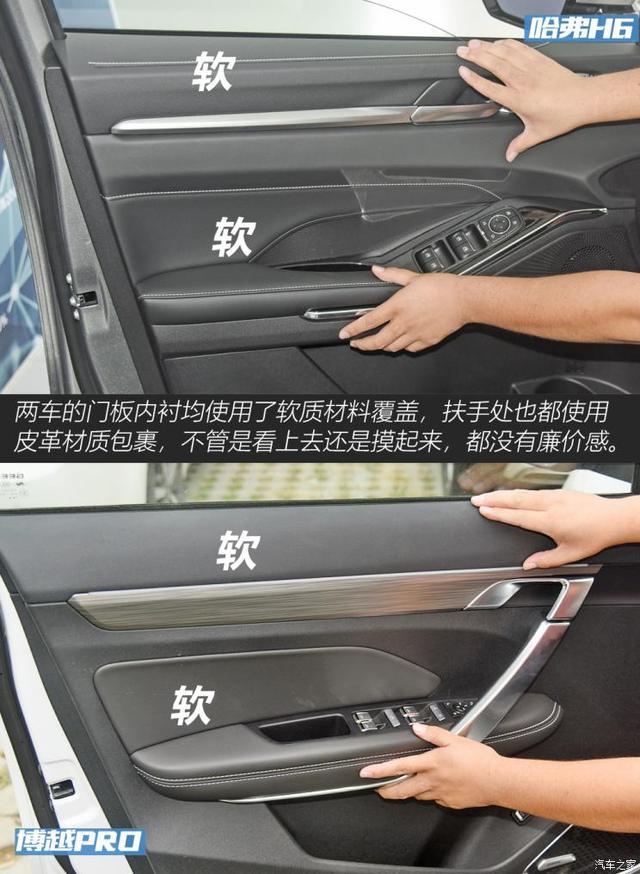 老熟人的对话 全新哈弗H6对比博越PRO