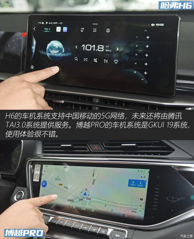 老熟人的对话 全新哈弗H6对比博越PRO