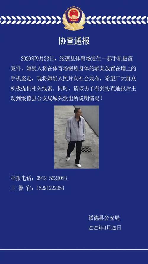 协查通报 男子将别人放置在墙头上的手机盗走 腾讯新闻