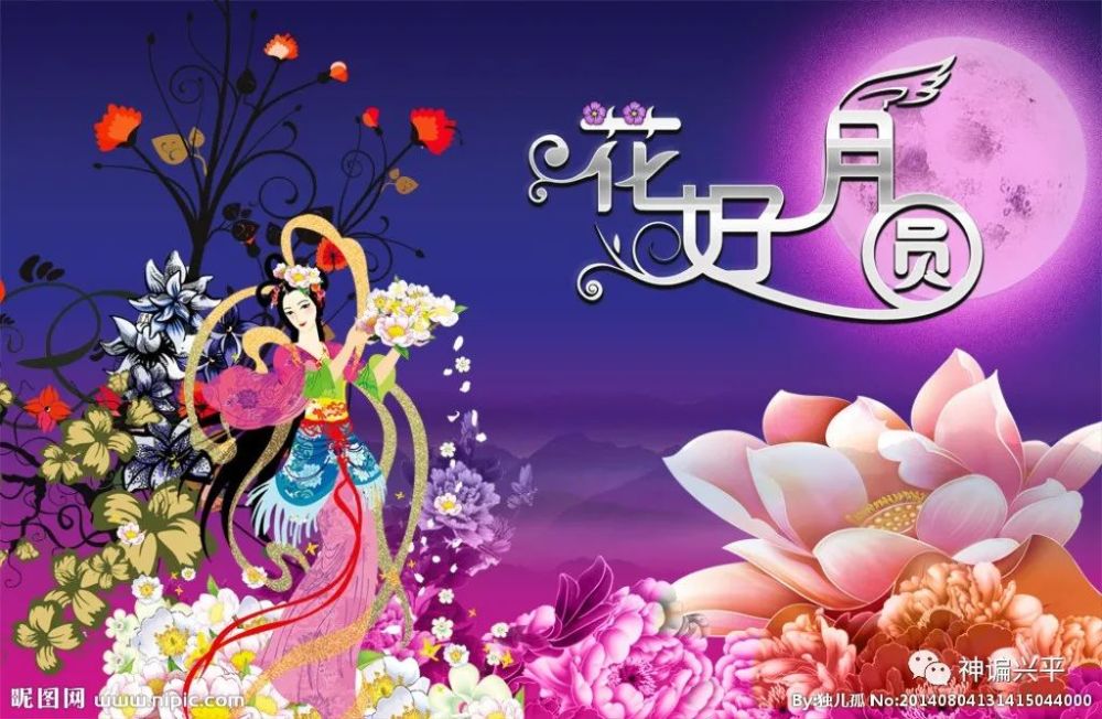 八月十五月儿圆,家在心中总是盼