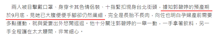 郭碧婷|郭碧婷临盆在即，挺孕肚与向佐现身街头，两人穿情侣装十指紧扣秀恩爱