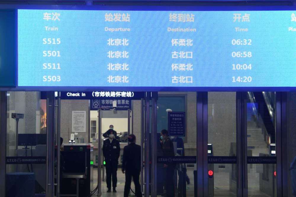 动车组|“怀密线”北京北站始发 新版电力动车组“怀密号”上线开跑