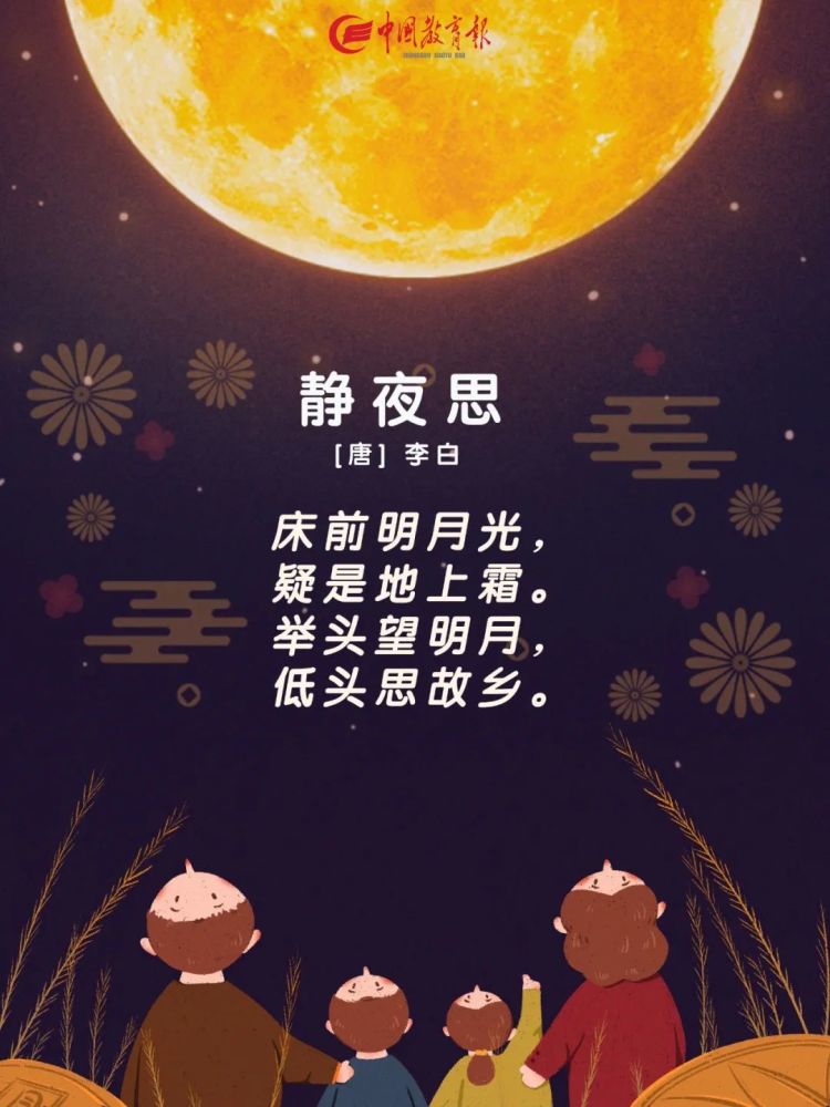 中秋|中秋将至，陪孩子读读这15首中秋诗词，意境太美了！