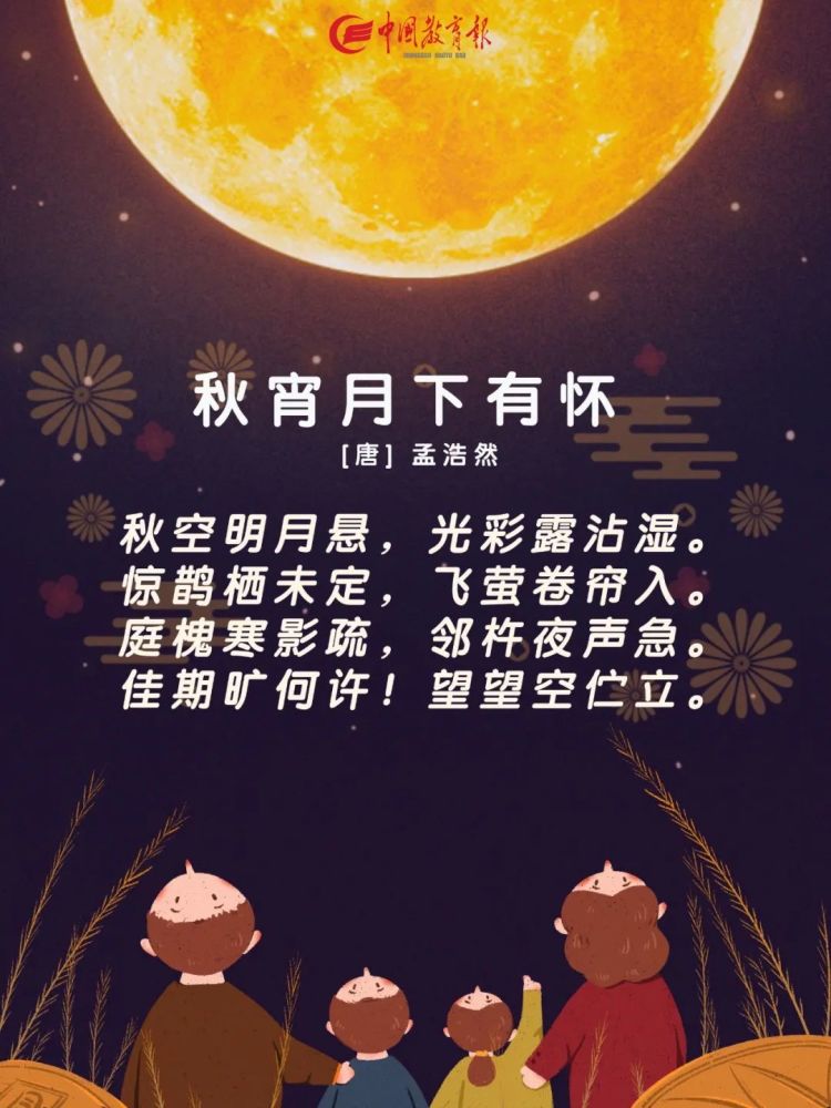 中秋|中秋将至，陪孩子读读这15首中秋诗词，意境太美了！