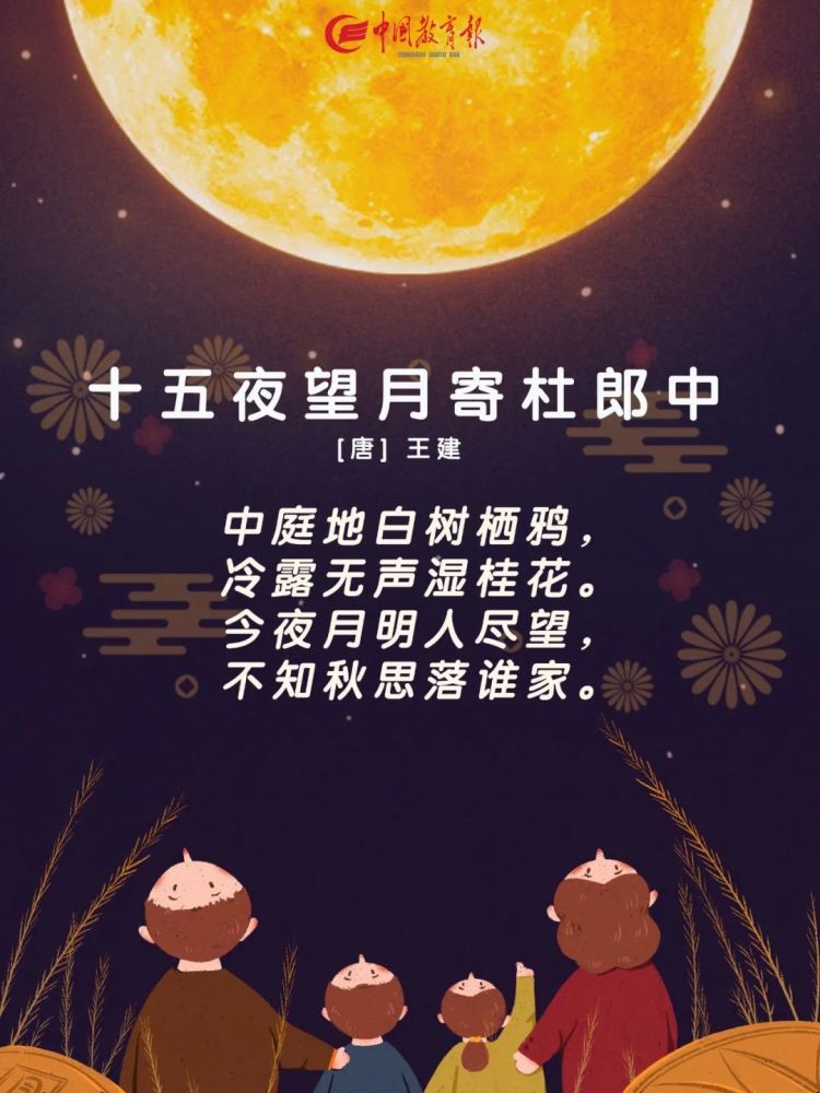 中秋|中秋将至，陪孩子读读这15首中秋诗词，意境太美了！