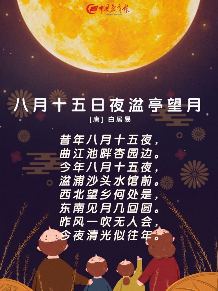 中秋|中秋将至，陪孩子读读这15首中秋诗词，意境太美了！