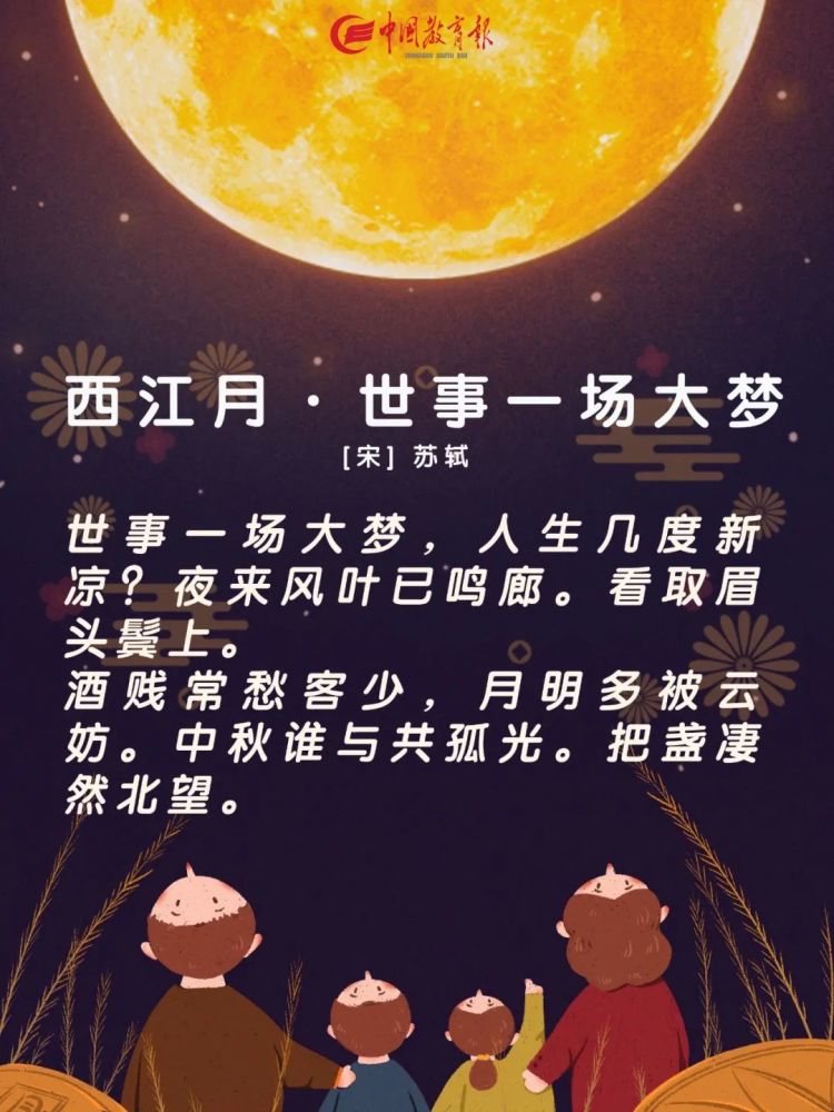 中秋|中秋将至，陪孩子读读这15首中秋诗词，意境太美了！