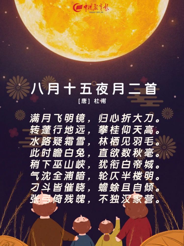 中秋|中秋将至，陪孩子读读这15首中秋诗词，意境太美了！