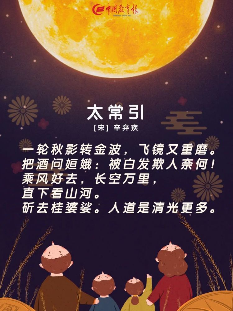 中秋|中秋将至，陪孩子读读这15首中秋诗词，意境太美了！