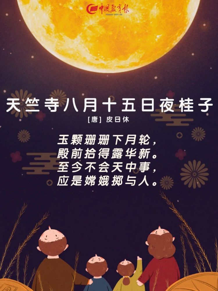 中秋|中秋将至，陪孩子读读这15首中秋诗词，意境太美了！