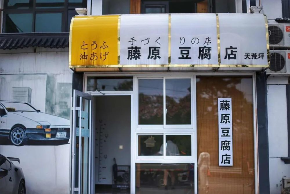 自驾"中国的秋名山",玩转网红云上草原,打卡电影同款藤原豆腐店!