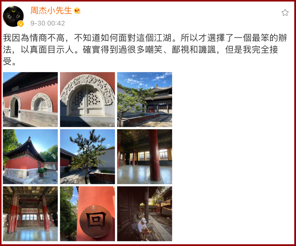 周杰|周杰不在“江湖”心豁达，深夜发文袒露退出娱乐圈原因