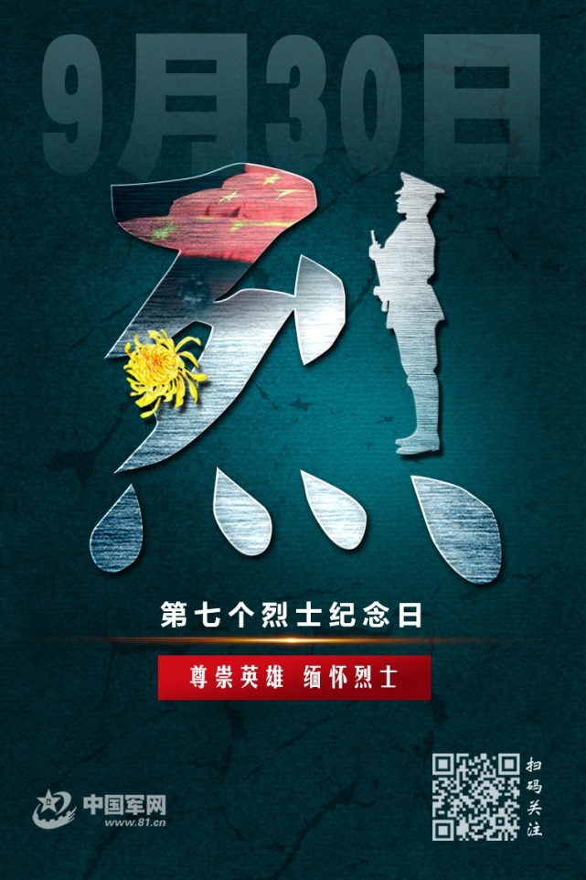 烈士纪念日海报.李煊设计缅怀是为了唤醒记忆,纪念是为了缔造未来.