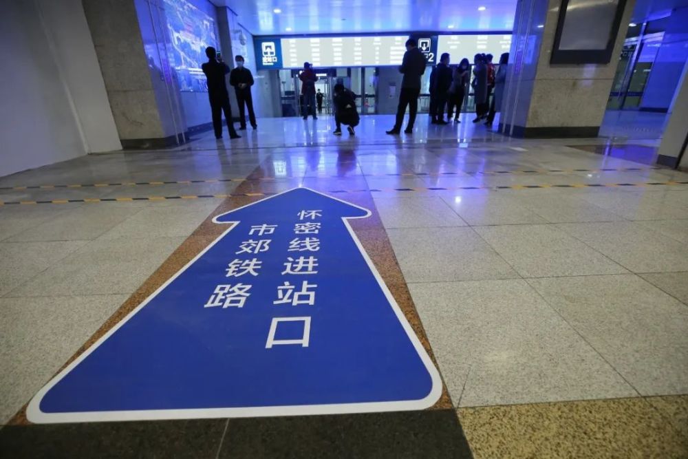 能换3条地铁怀密线北京北站今日开通乘车攻略为你准备好了