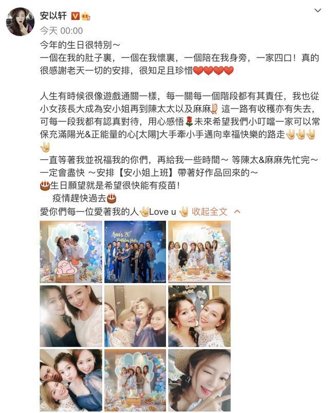 安以轩|40岁安以轩晒照庆生，同时为二胎办迎婴派对，丈夫送380万名表惹人羡