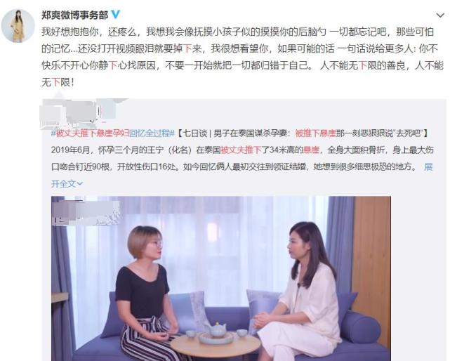 郑爽|郑爽安慰被丈夫推下悬崖孕妇之后，军嫂张馨予发声：你值得更好的