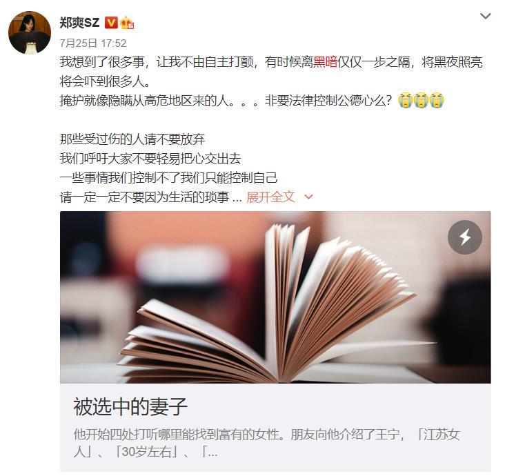 郑爽|郑爽安慰被丈夫推下悬崖孕妇之后，军嫂张馨予发声：你值得更好的