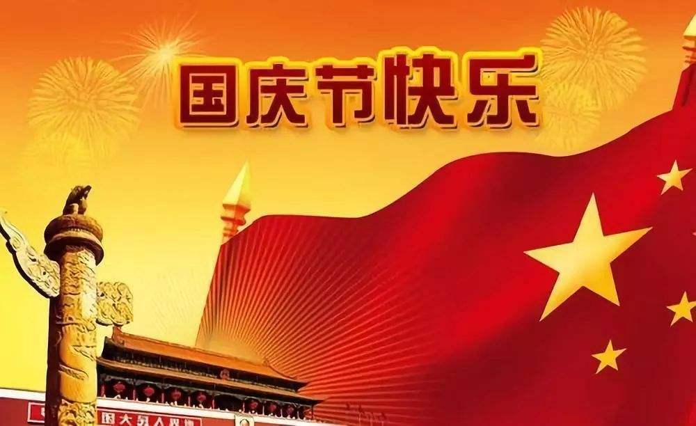 祝大家中秋国庆双节快乐