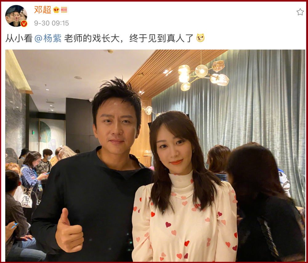 杨紫|邓超成功追星杨紫，但合照中的杨紫确定是她本人吗？