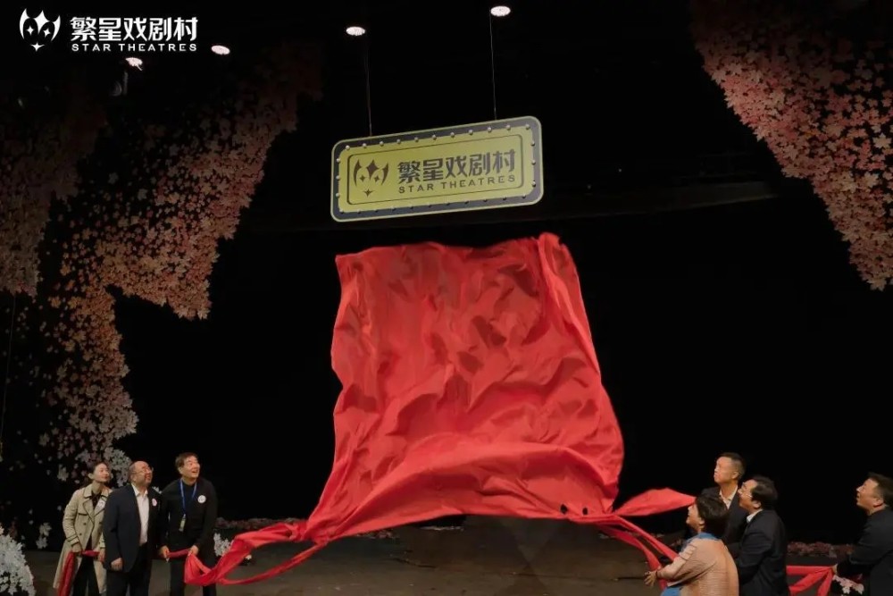 濮存昕|繁星戏剧村落户西南，打造“2020成都东郊戏剧展演季”