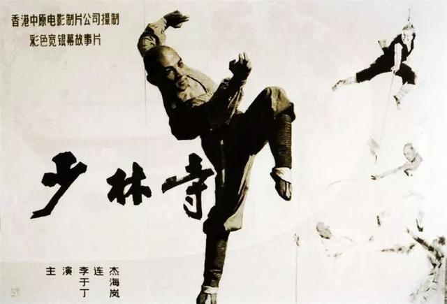 李连杰|38年前，李连杰一天一块钱片酬，创造了1.6亿的爆款票房