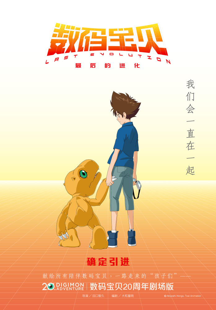 被选召的孩子再集结 数码宝贝 最后的进化 发布周年特辑 腾讯新闻