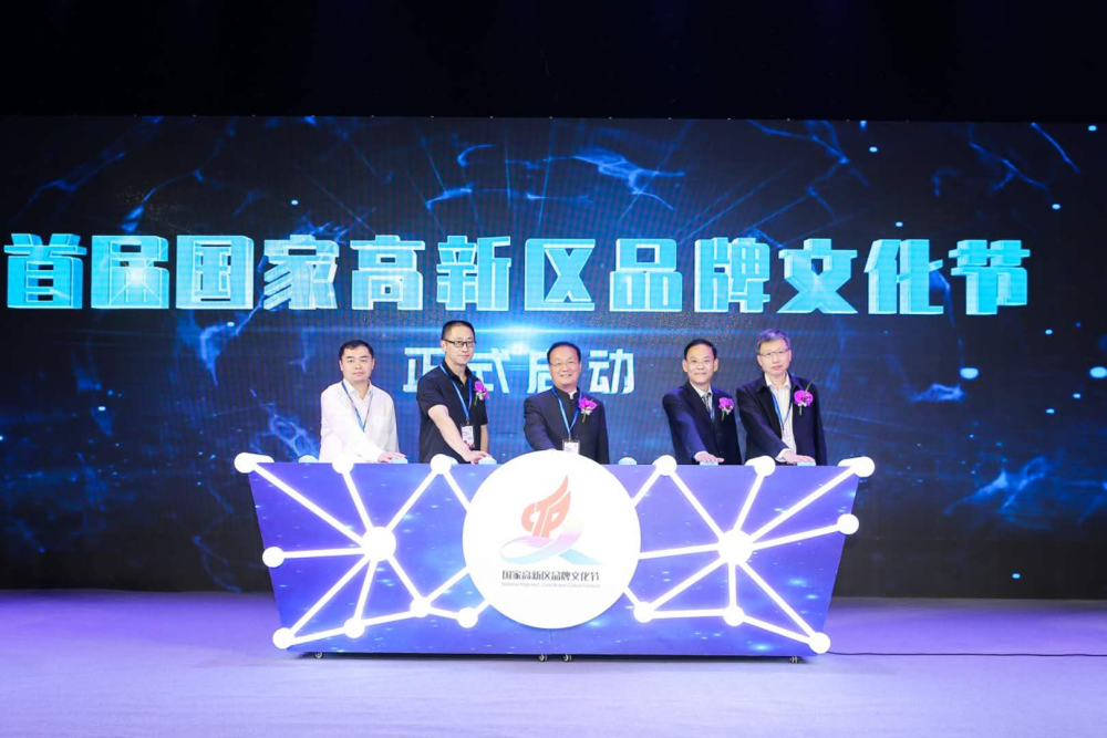 2020年9月29日,首届国家高新区品牌文化节启动仪式暨新闻发布会在京