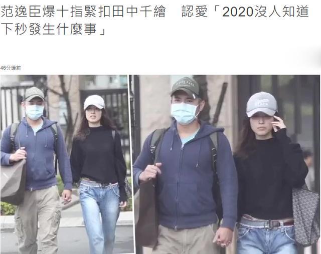 范逸臣|台湾知名男星与彩妆大亨千金恋情曝光，女方爸爸大为不满