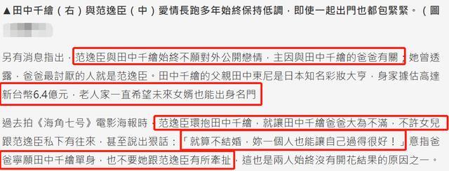 范逸臣|台湾知名男星与彩妆大亨千金恋情曝光，女方爸爸大为不满