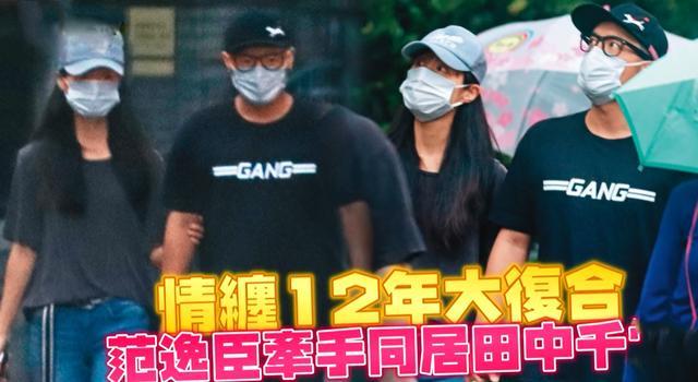 范逸臣|台湾知名男星与彩妆大亨千金恋情曝光，女方爸爸大为不满