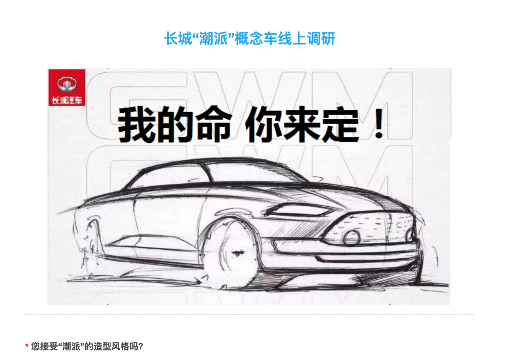 长城汽车|万万没想到，“秋天里的第一潮车”，居然还有这么多悬念