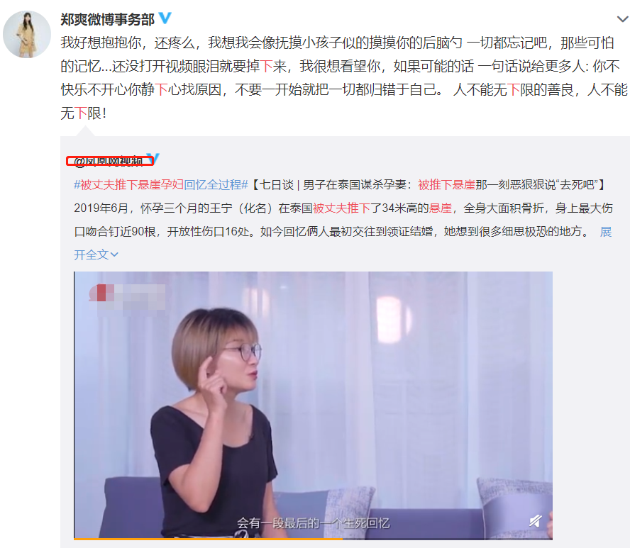 郑爽|郑爽为被丈夫推下悬崖孕妇发声，有人力挺，也有不少人质疑