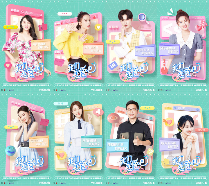 我们恋爱吧2|《我们恋爱吧2》开播，偶像剧式展开引伊能静郑爽恋爱观交锋