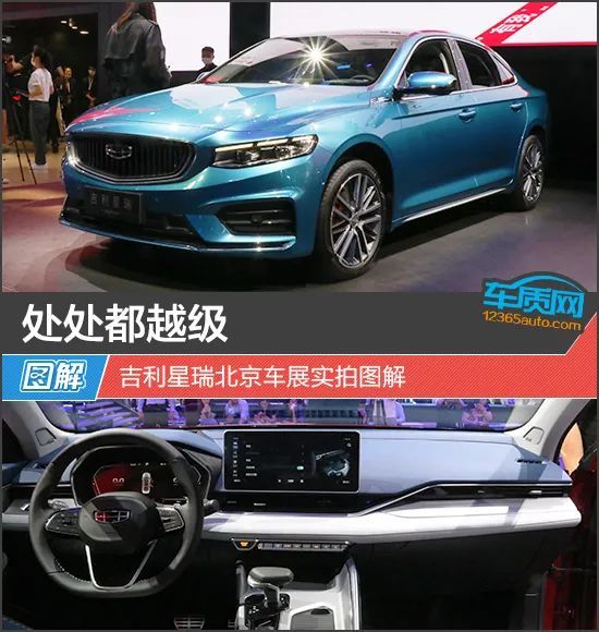 吉利星瑞|处处都越级 吉利星瑞北京车展实拍图解