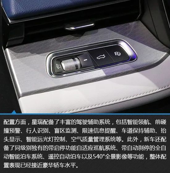 吉利星瑞|处处都越级 吉利星瑞北京车展实拍图解