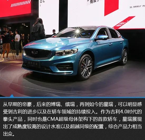 吉利星瑞|处处都越级 吉利星瑞北京车展实拍图解