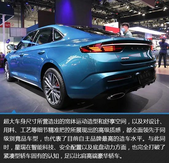 吉利星瑞|处处都越级 吉利星瑞北京车展实拍图解