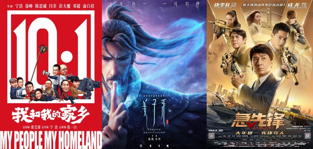 国庆档|国庆档预售总票房破2亿：《姜子牙》夺冠成龙《急先锋》居第三
