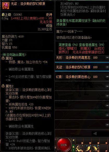 dnf手感最佳的希洛克装备洛多斯套装属性及强度分析