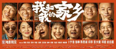 我和我的家乡|《我和我的家乡》首映 宁浩：电影人写给家乡的一封信