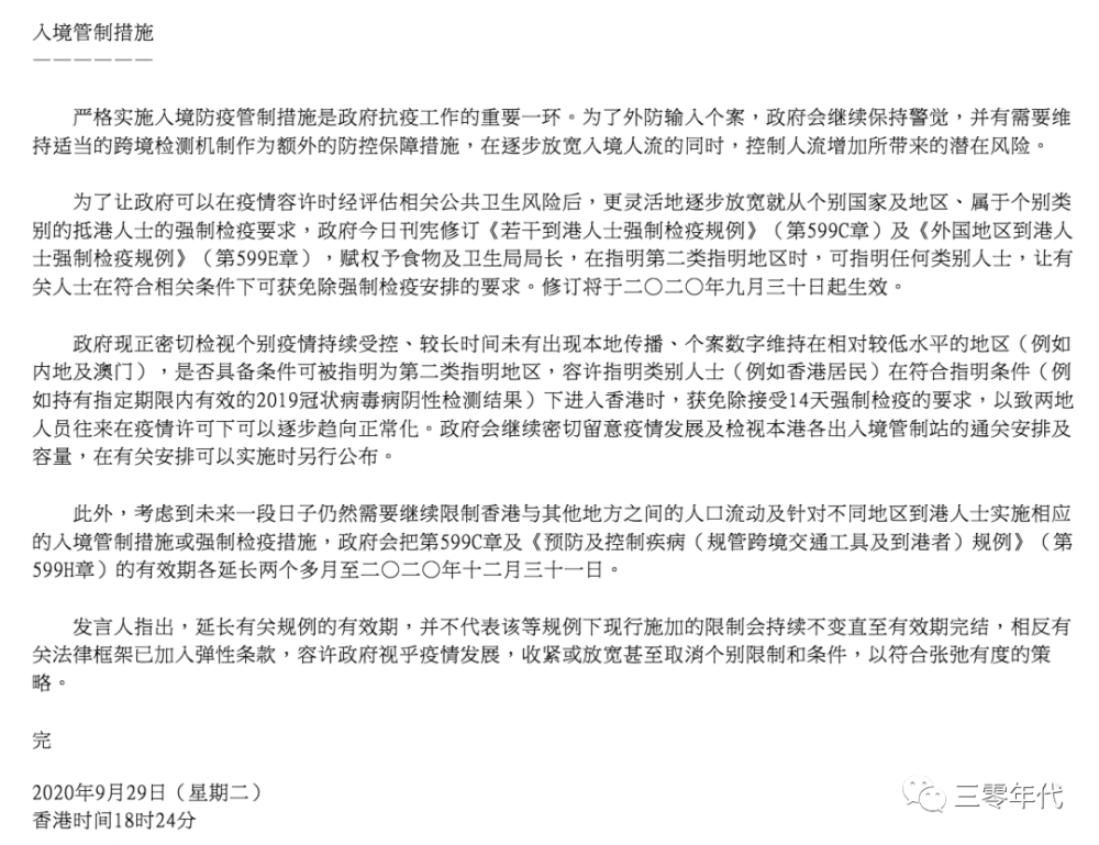 香港通关真的要等到12月31日 腾讯新闻