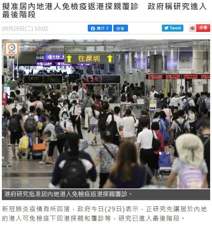 香港通关真的要等到12月31日 腾讯新闻