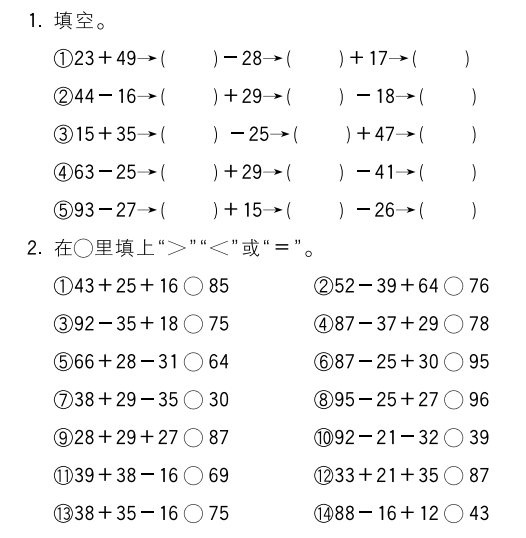 小學數學二年級口算題三給孩子打印練習