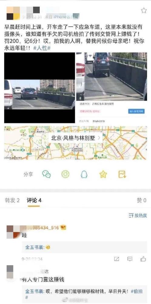 北京|北京一教授开车违章遭举报，事后在微博诅咒举报者早日升天？