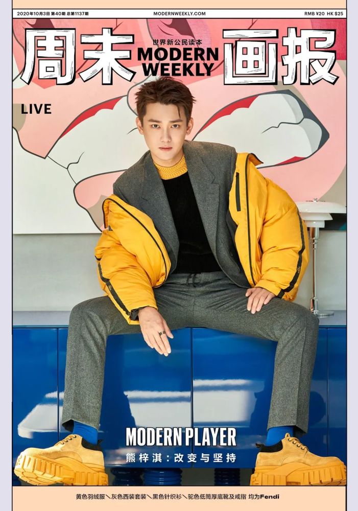 熊梓淇改变与坚持