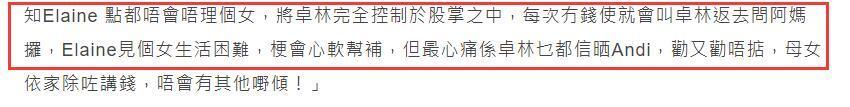 吴卓林|港媒曝吴卓林被妻子当提款机，与吴绮莉只谈钱，母女关系再陷僵局