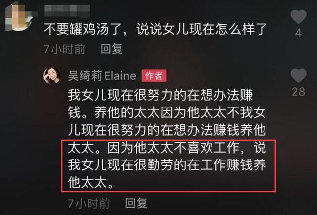 吴卓林|港媒曝吴卓林被妻子当提款机，与吴绮莉只谈钱，母女关系再陷僵局