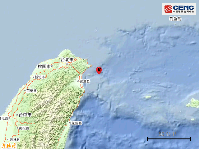 地震|台湾宜兰县海域发生5.0级地震