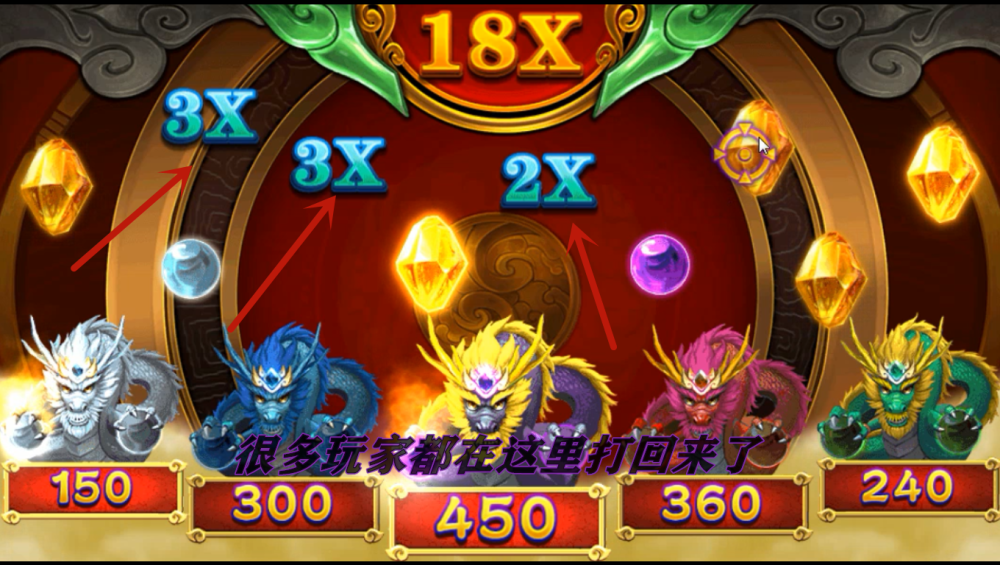 五龙捕鱼选珠子技巧:放分时段十个龙珠怎么点,沙嘴炮打法切勿以偏概全